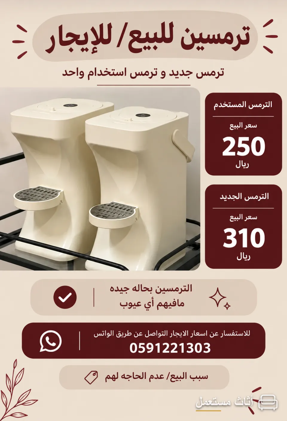 ترامس قهوه فاخره — صورة 1