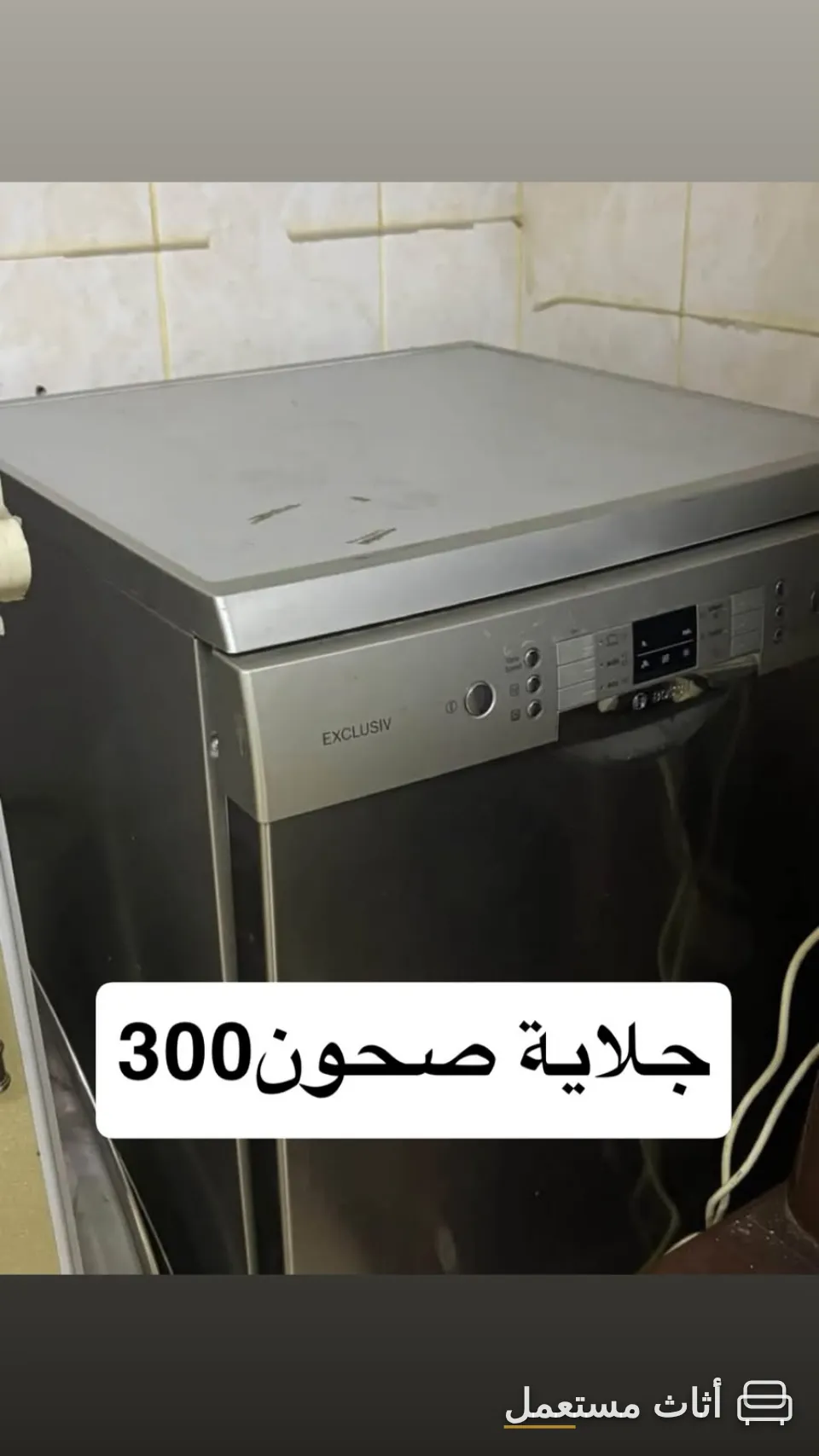 غسالة صحون EXCLUSIV مستعملة للبيع — صورة 1