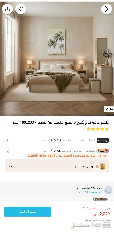 غرفة نوم من هوم بوكس جديده بدون دولاب