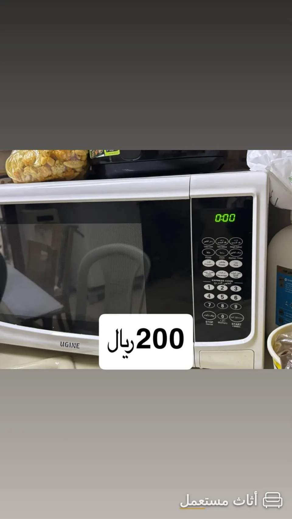 ميكروويف يوجين UGINE مستعمل للبيع — صورة 1