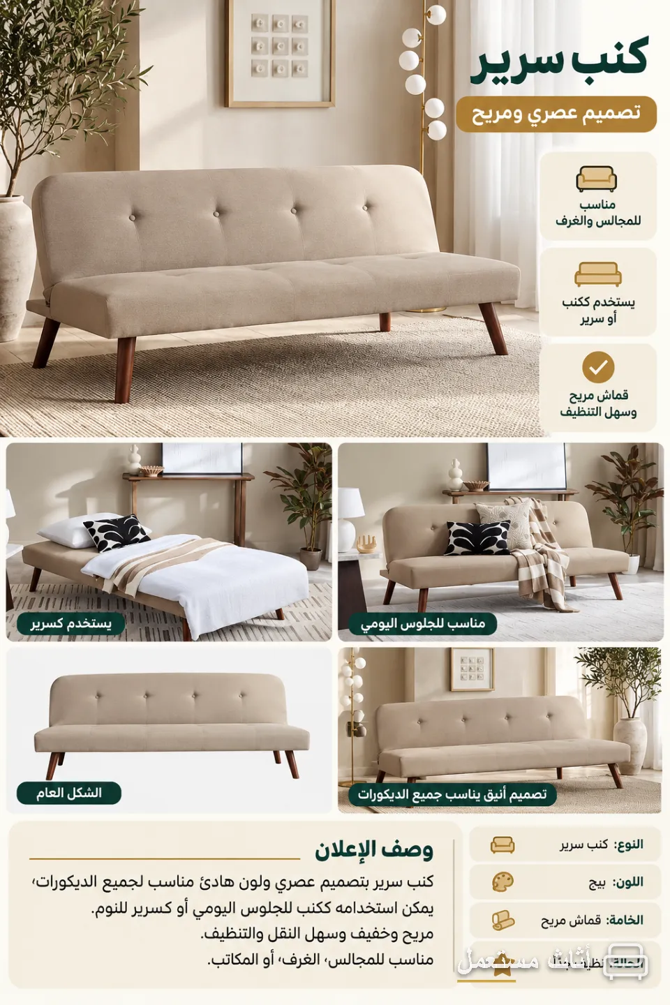 كنب سرير بيج بتصميم عصري – استخدامين في قطعة واحدة — صورة 1