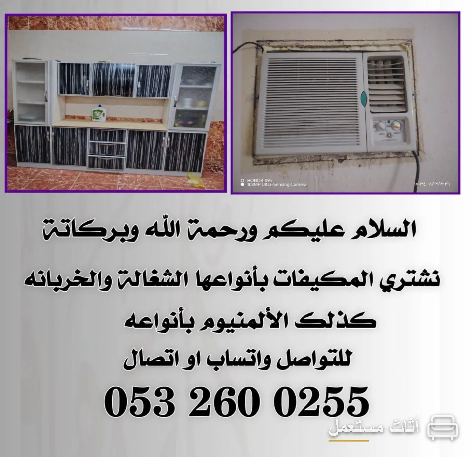 نشتري المكيفات والأثاث المستعمل — صورة 1